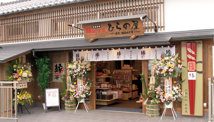 ひらの屋－【お箸は縁結びの縁起物】出雲大社のお土産屋さん | 出雲